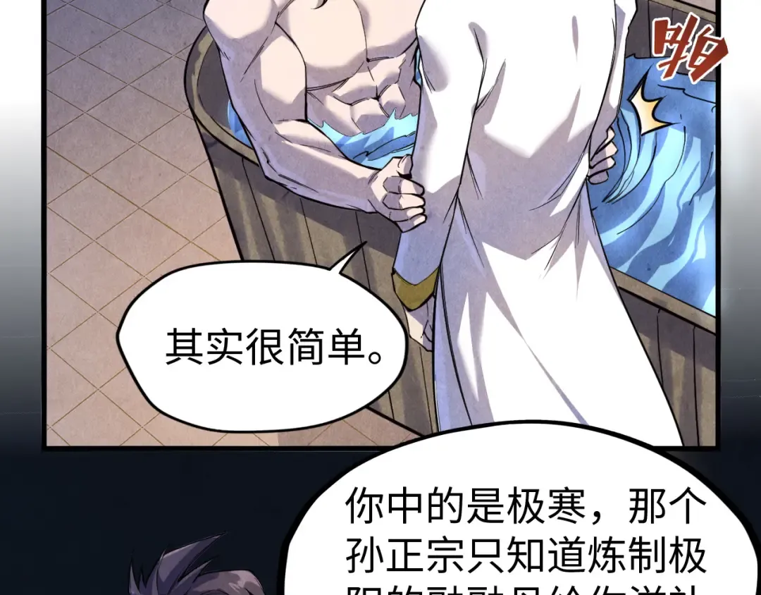 第72话 治疗寒毒 第47页