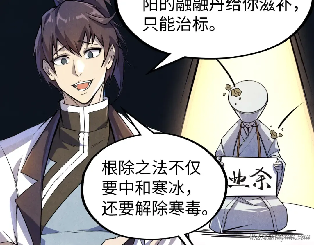 第72话 治疗寒毒 第48页