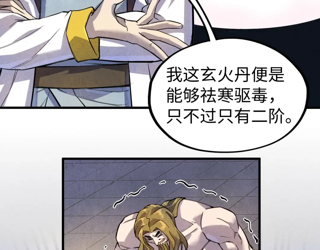 第72话 治疗寒毒 第49页