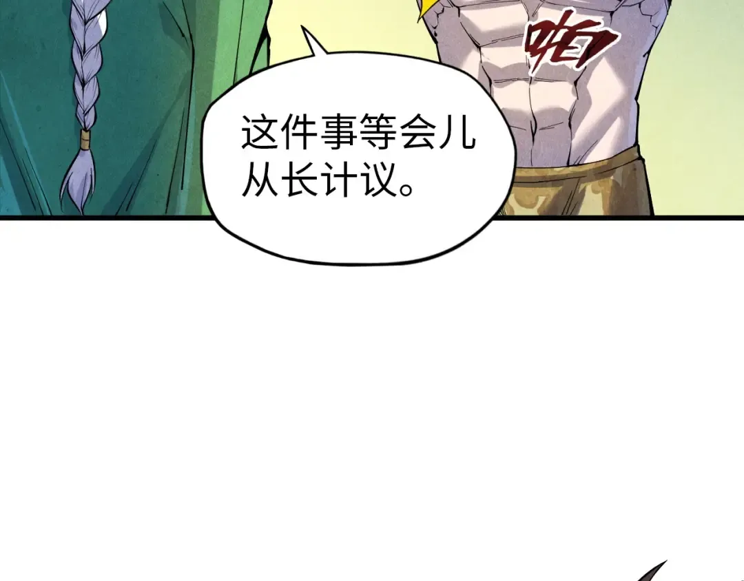 第72话 治疗寒毒 第71页