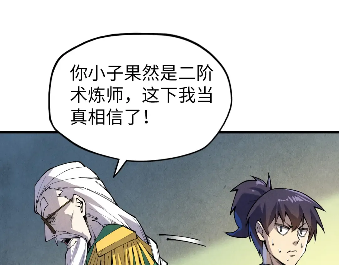 第72话 治疗寒毒 第74页