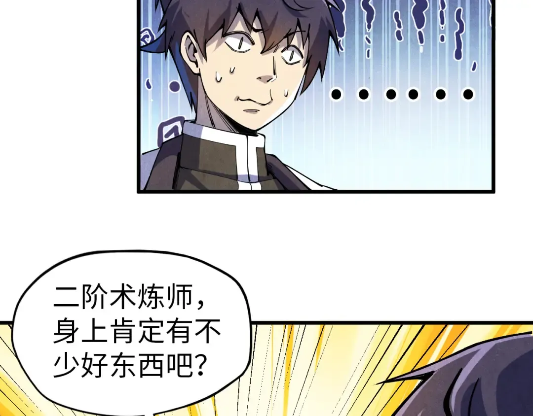 第72话 治疗寒毒 第76页