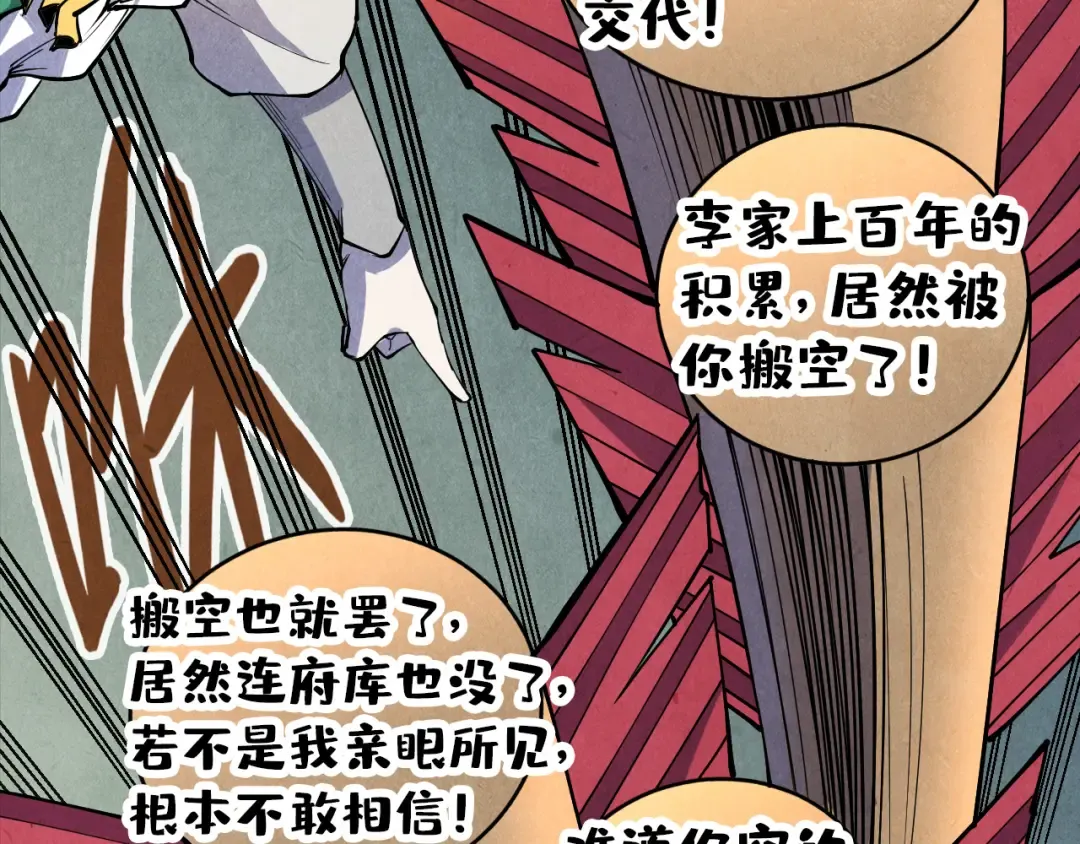 第72话 治疗寒毒 第82页
