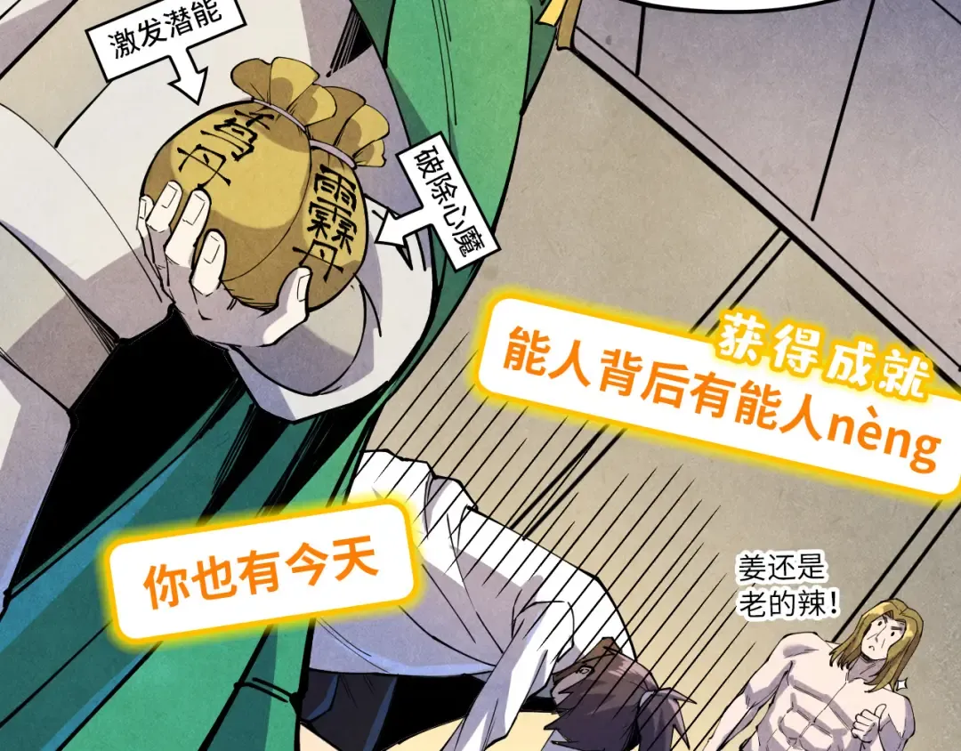 第72话 治疗寒毒 第86页