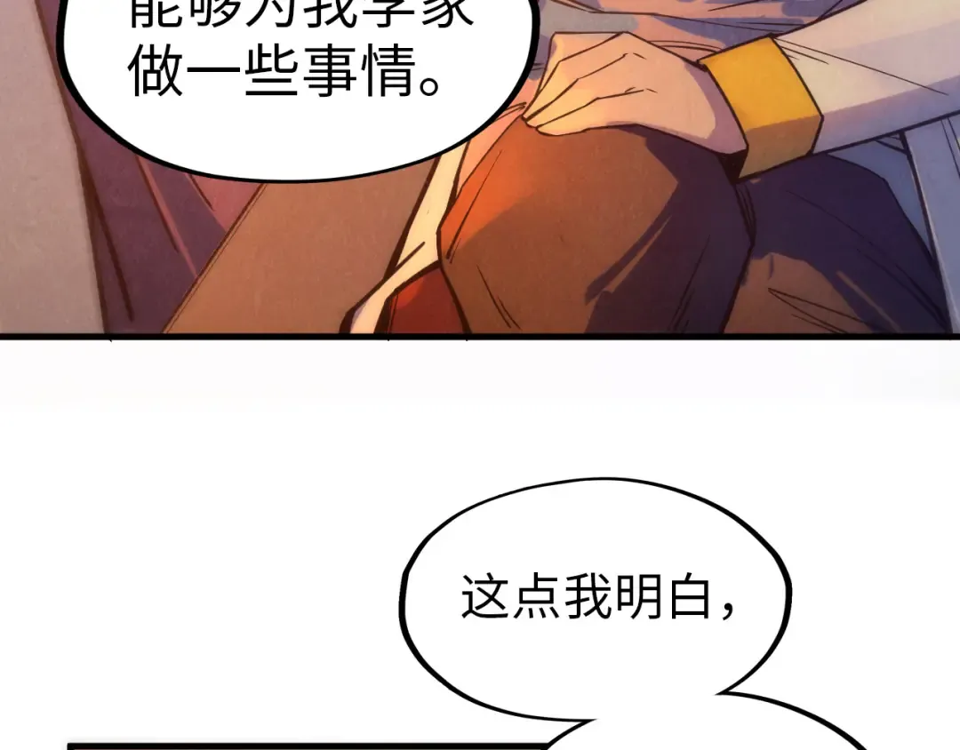 第73话 灵魂显影 第28页