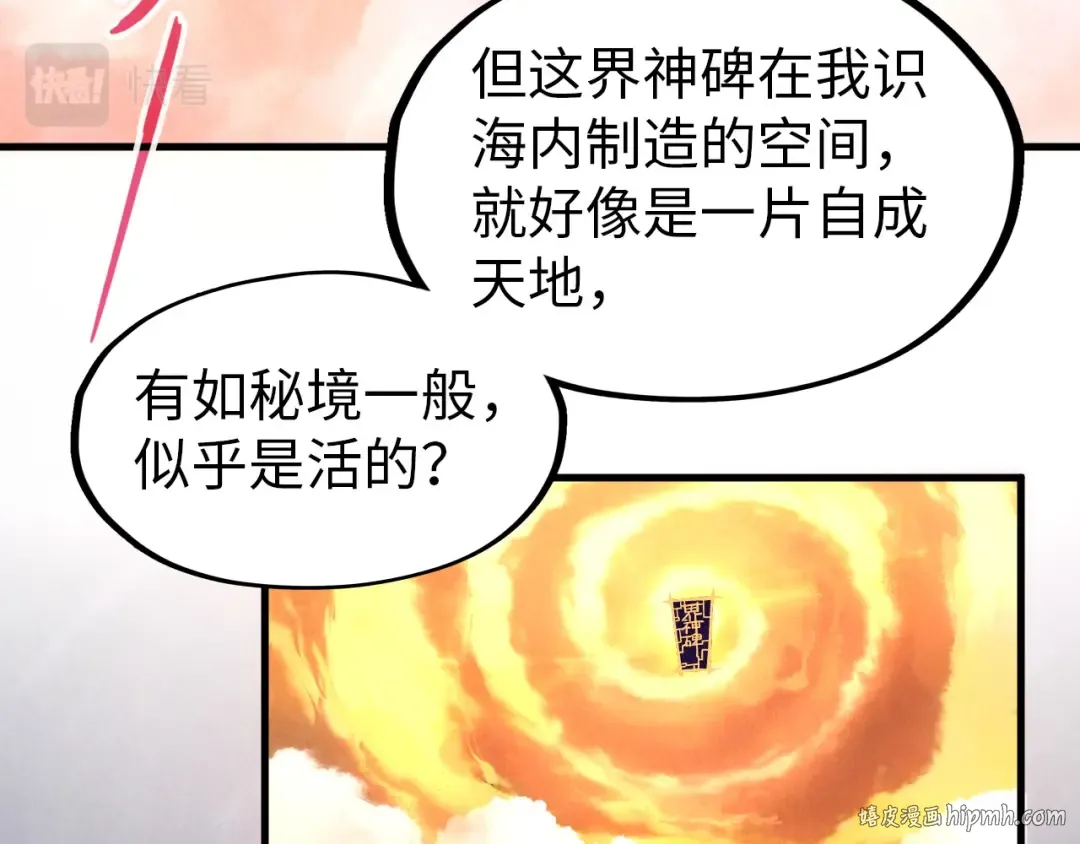 第73话 灵魂显影 第64页