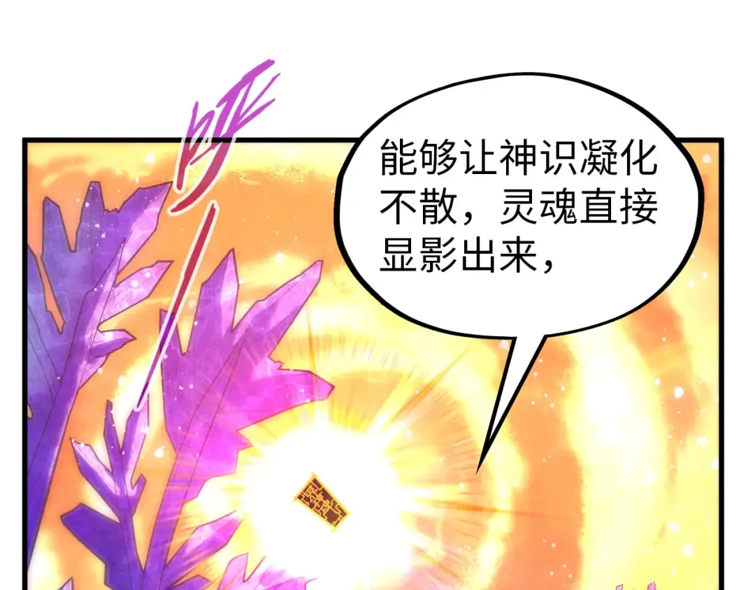 第73话 灵魂显影 第69页