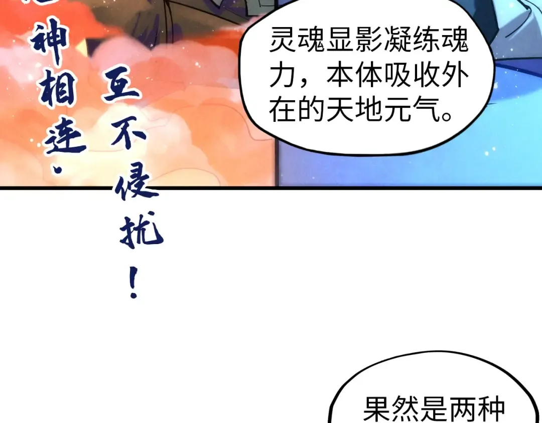 第73话 灵魂显影 第73页