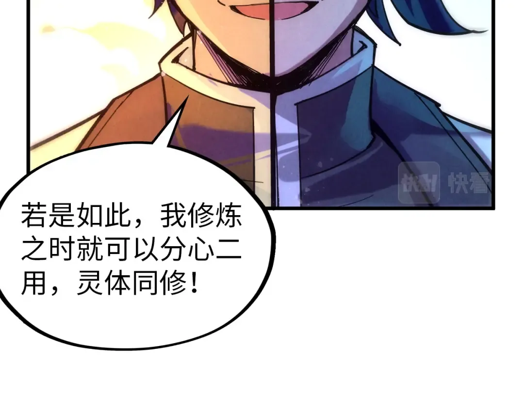 第73话 灵魂显影 第75页