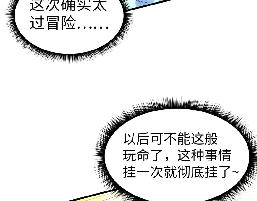第74话 十万火急 第27页