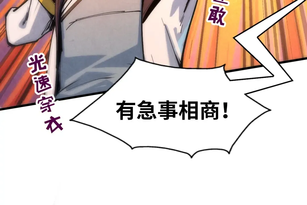 第74话 十万火急 第29页
