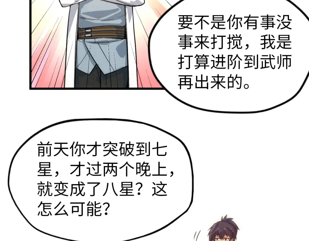 第74话 十万火急 第34页