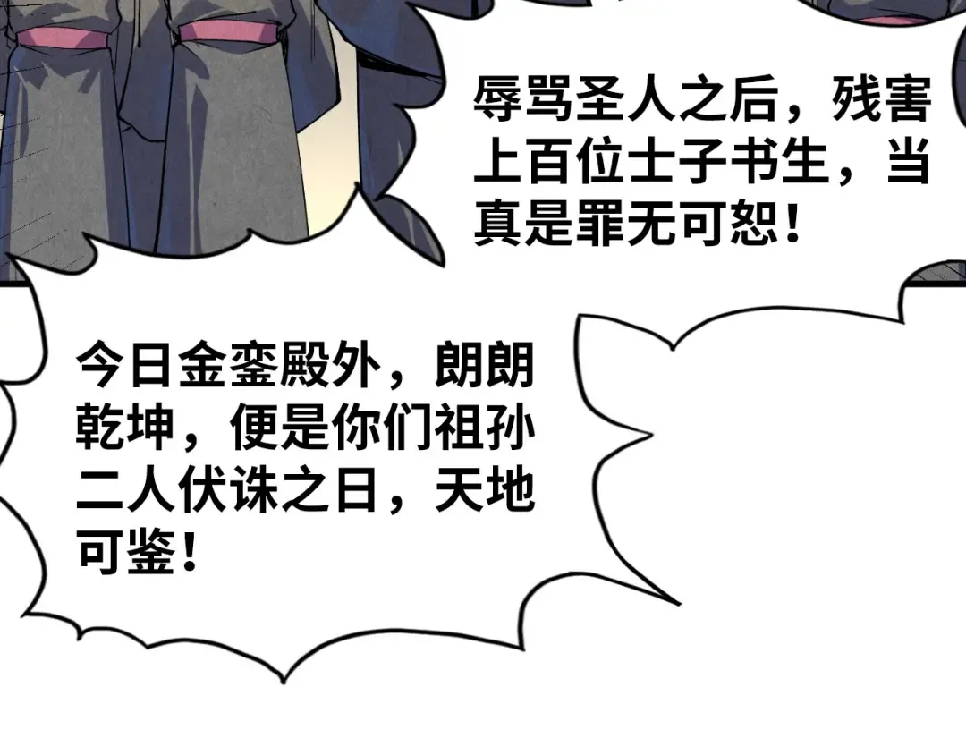 第75话 王法 第28页
