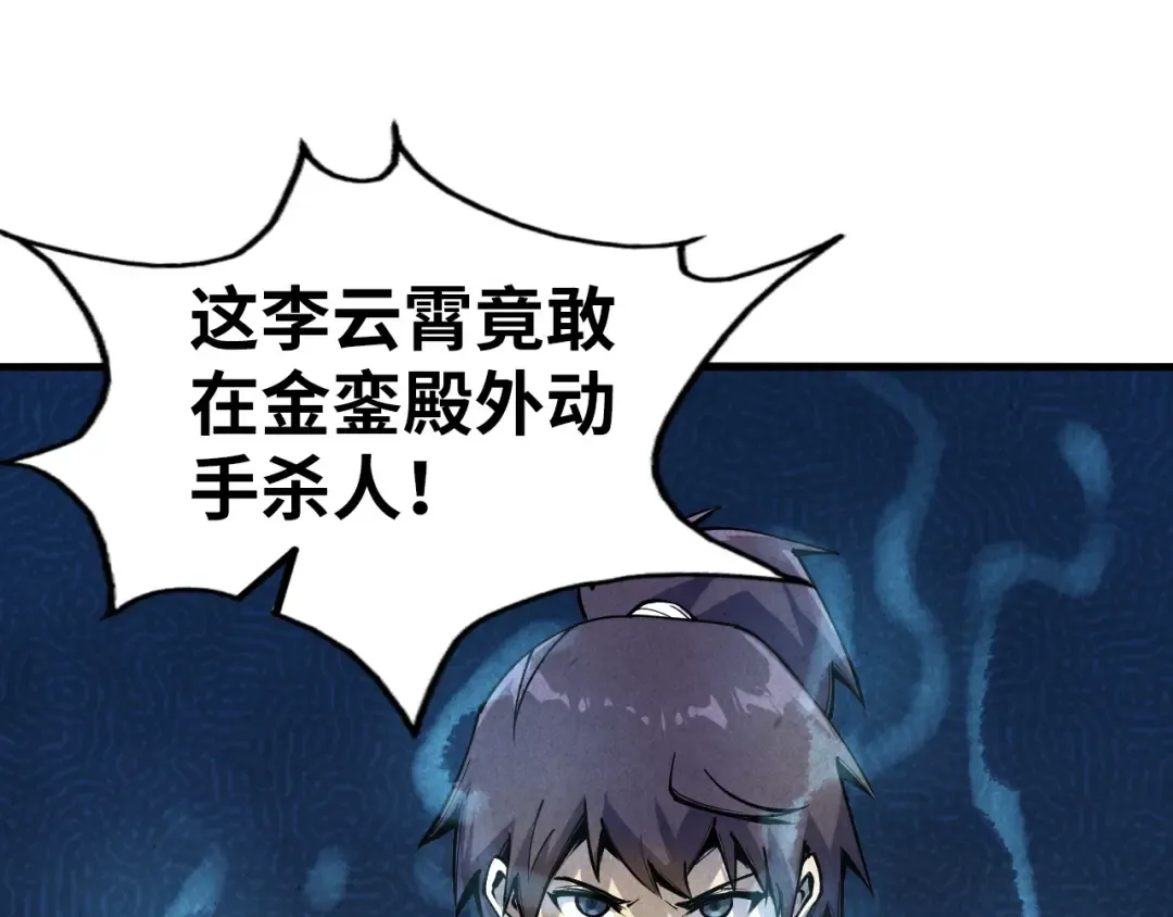 第75话 王法 第43页