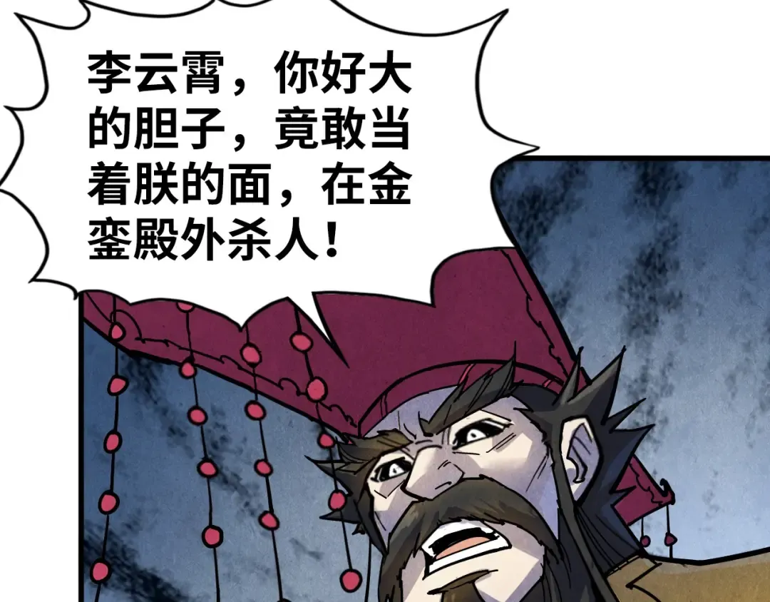 第75话 王法 第59页