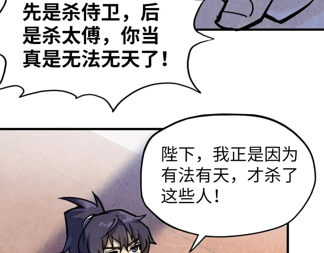 第75话 王法 第61页
