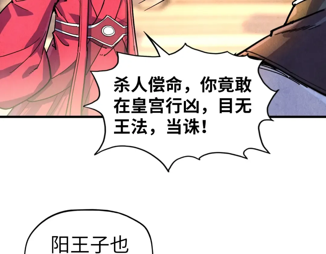 第75话 王法 第65页