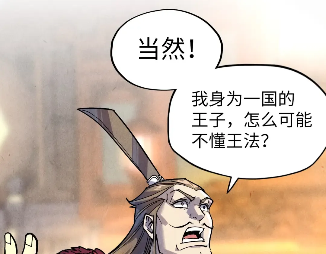 第75话 王法 第67页