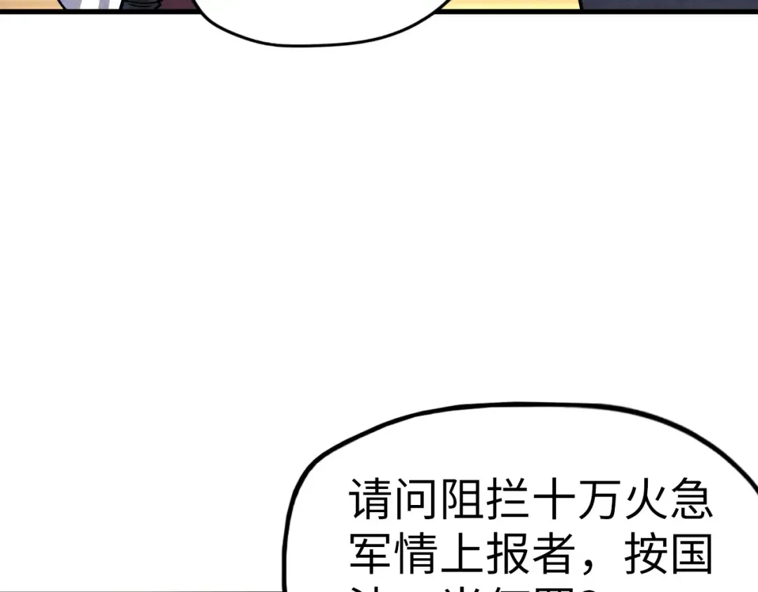 第75话 王法 第77页