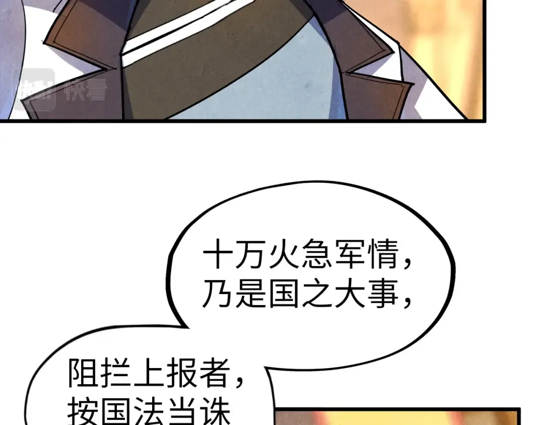 第75话 王法 第79页