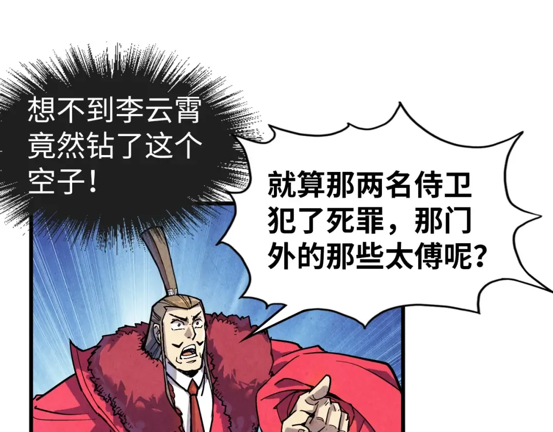 第75话 王法 第82页