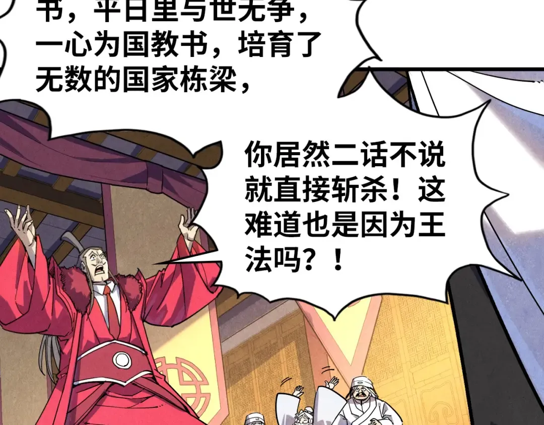 第75话 王法 第84页