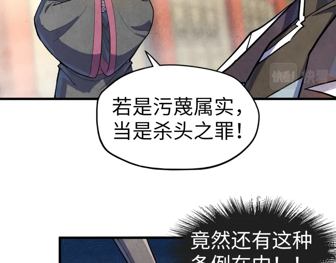 第75话 王法 第87页