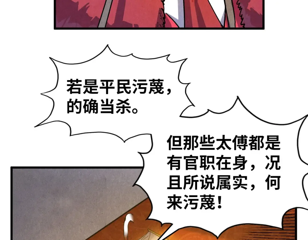 第75话 王法 第89页