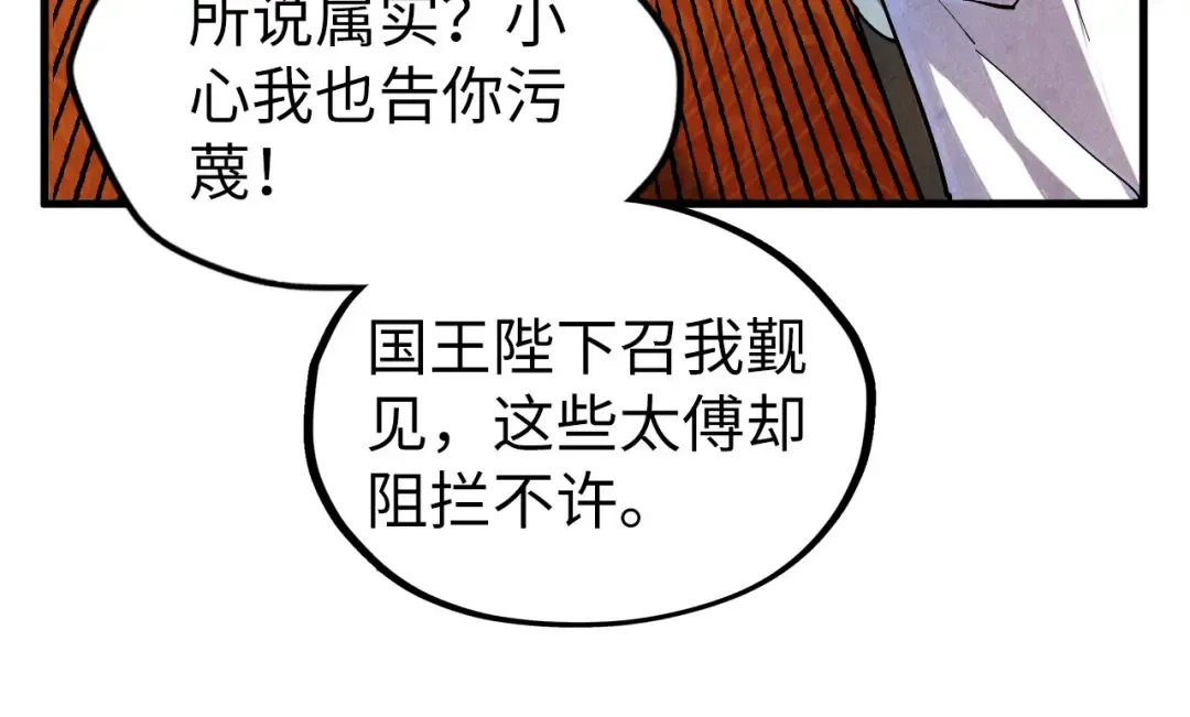 第75话 王法 第91页