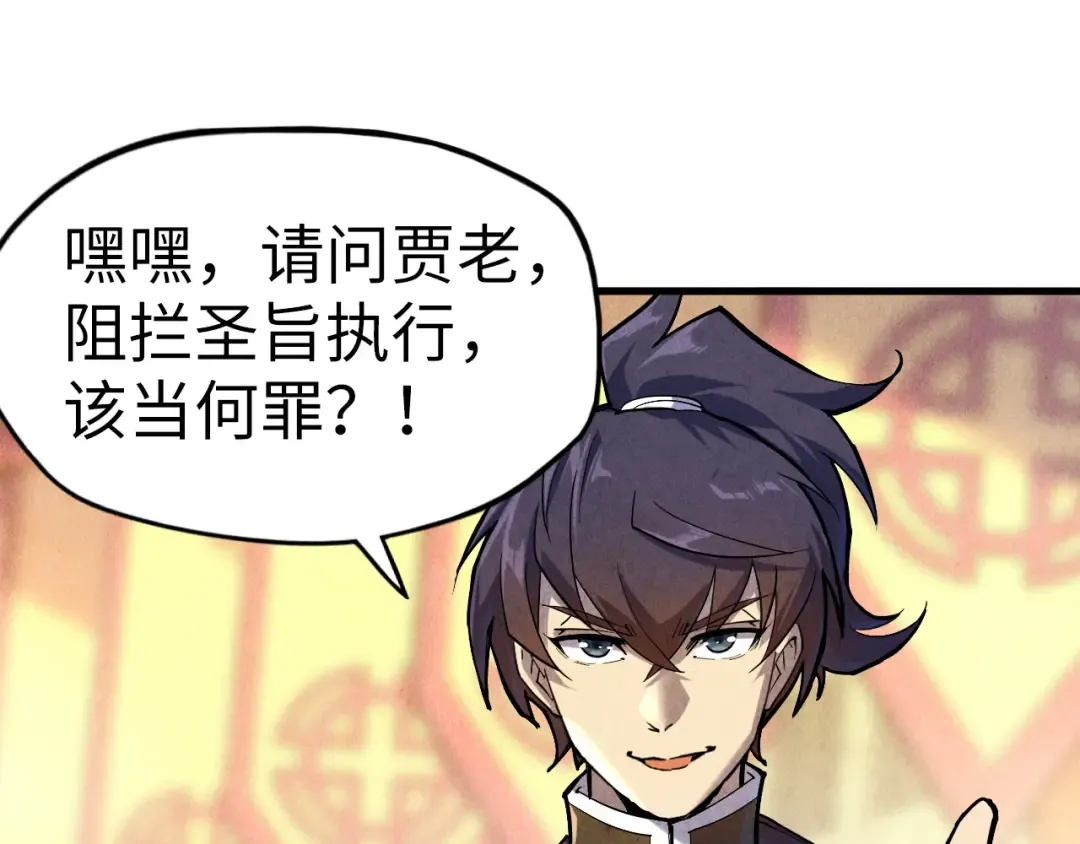第75话 王法 第92页