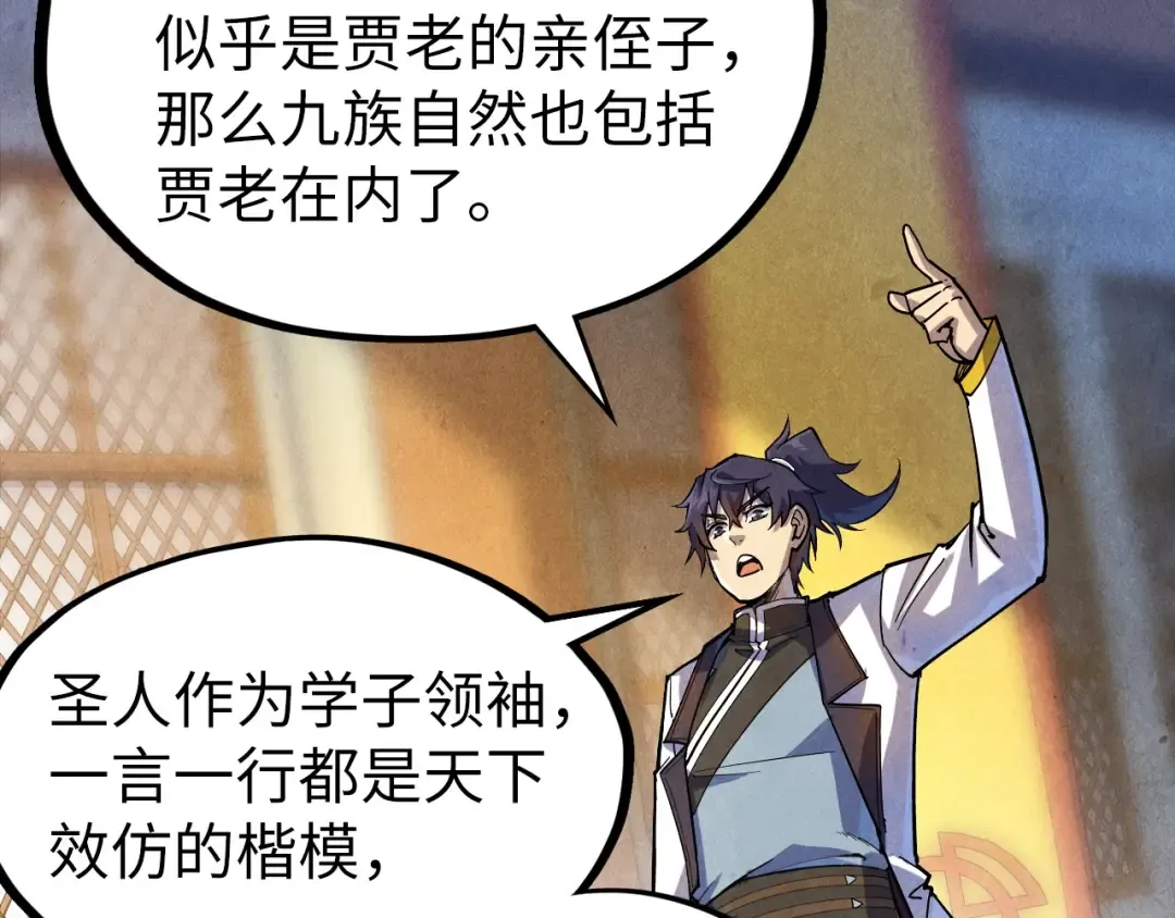 第75话 王法 第98页