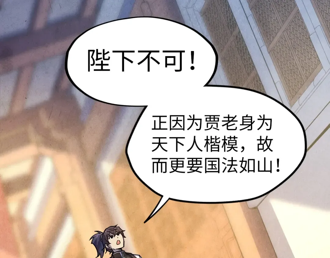 第75话 王法 第117页