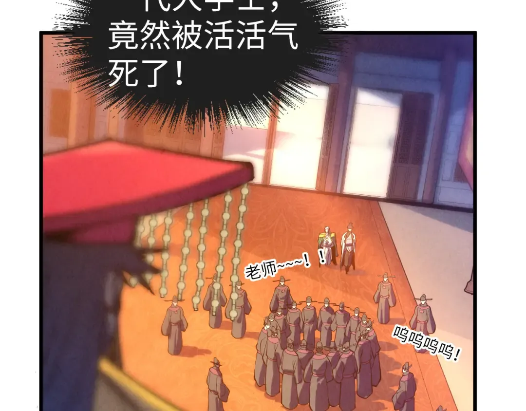 第76话 活活气死 第38页