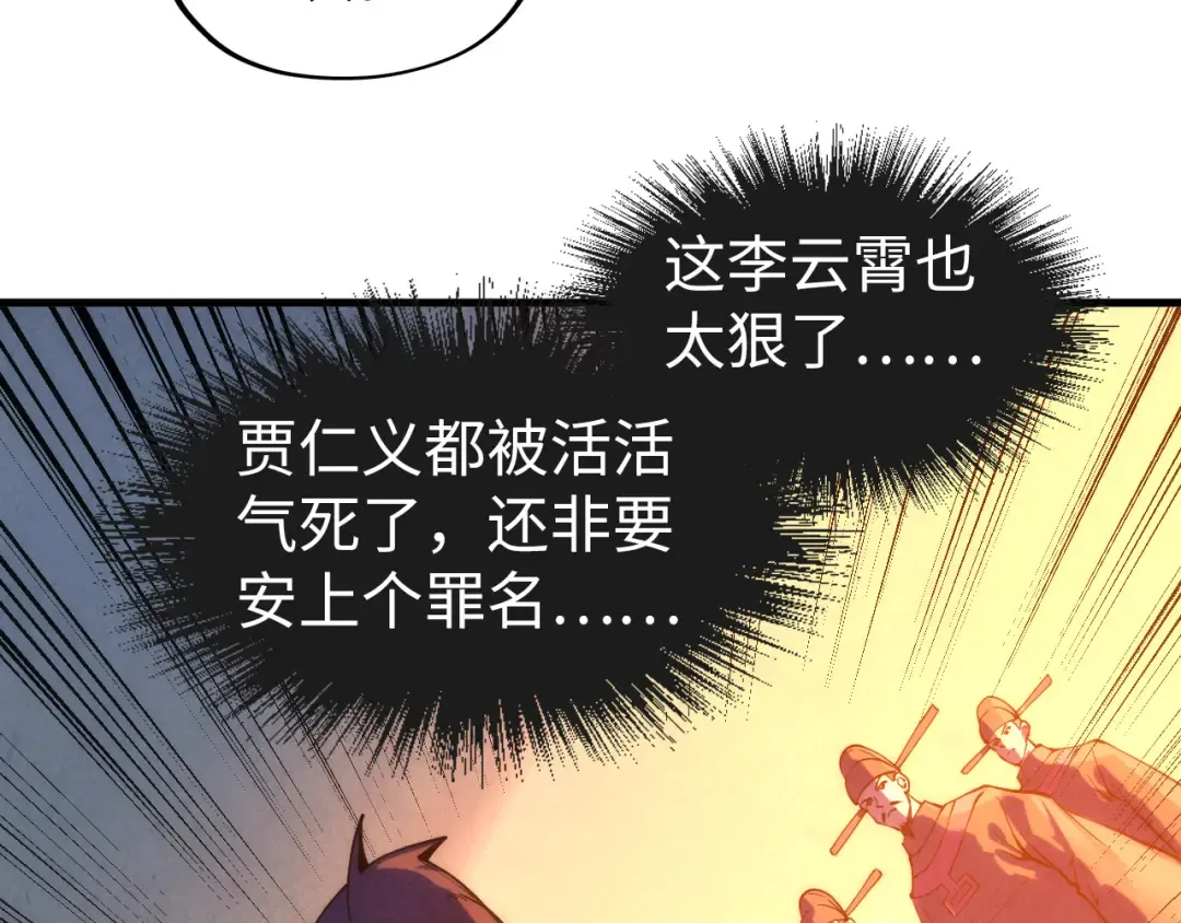 第76话 活活气死 第42页