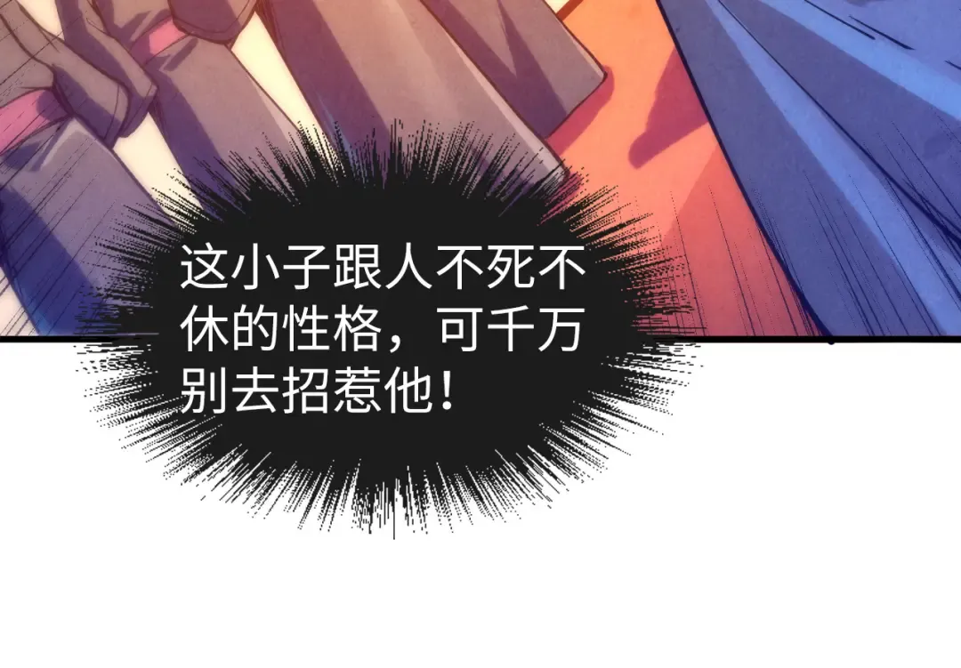 第76话 活活气死 第44页