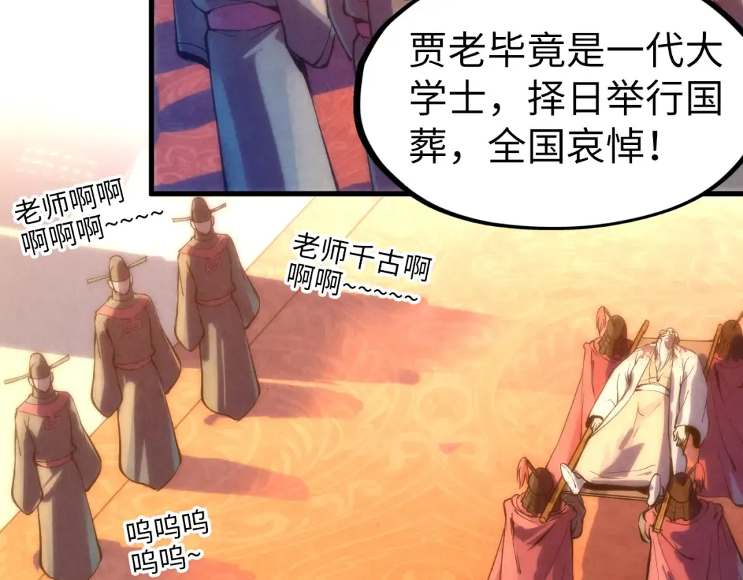 第76话 活活气死 第47页