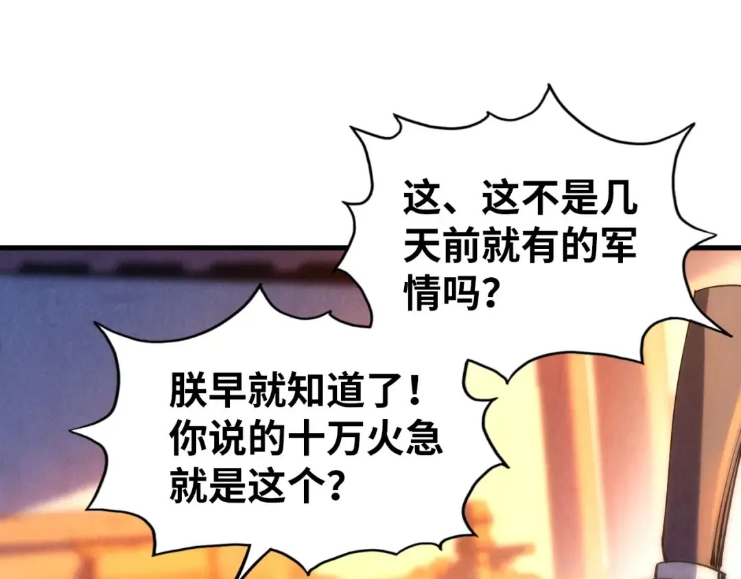 第76话 活活气死 第59页