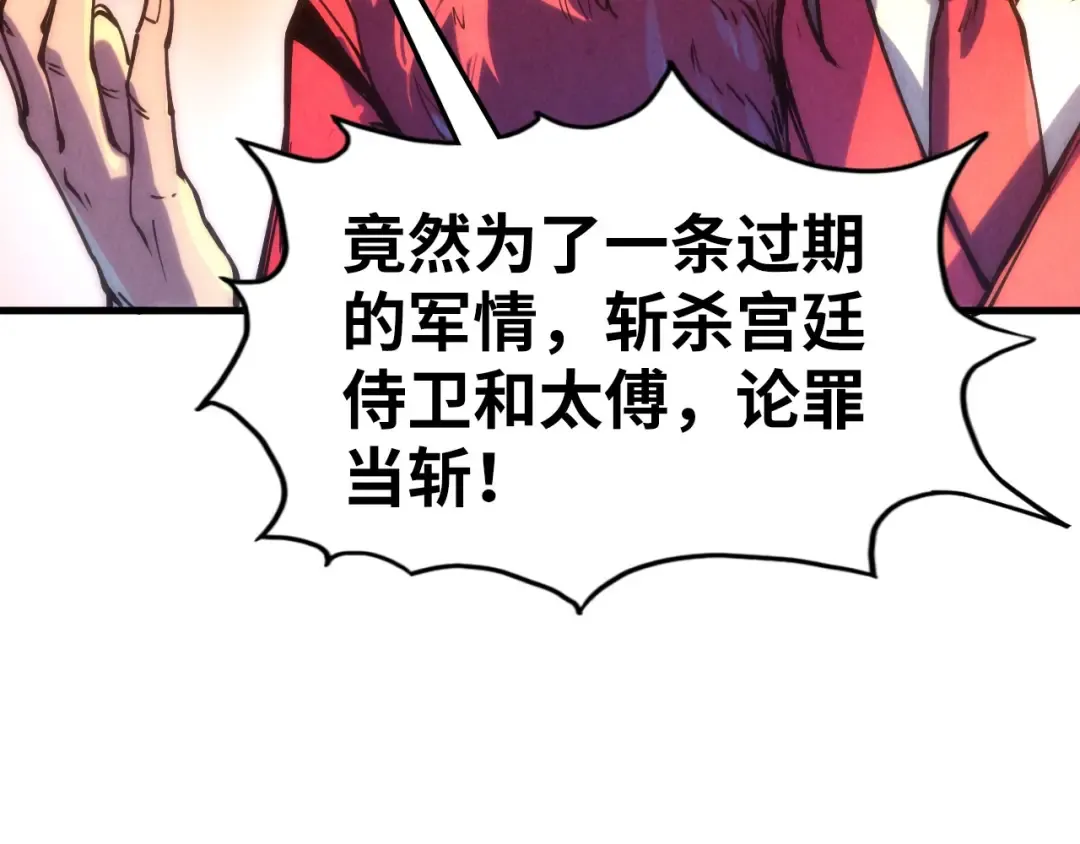 第76话 活活气死 第61页