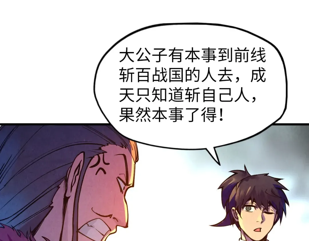 第76话 活活气死 第63页