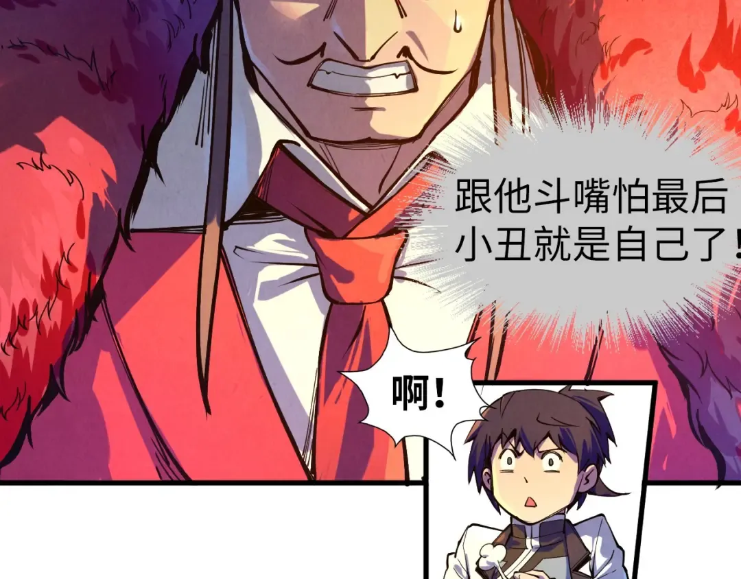 第76话 活活气死 第66页