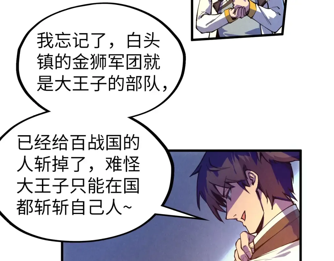 第76话 活活气死 第67页