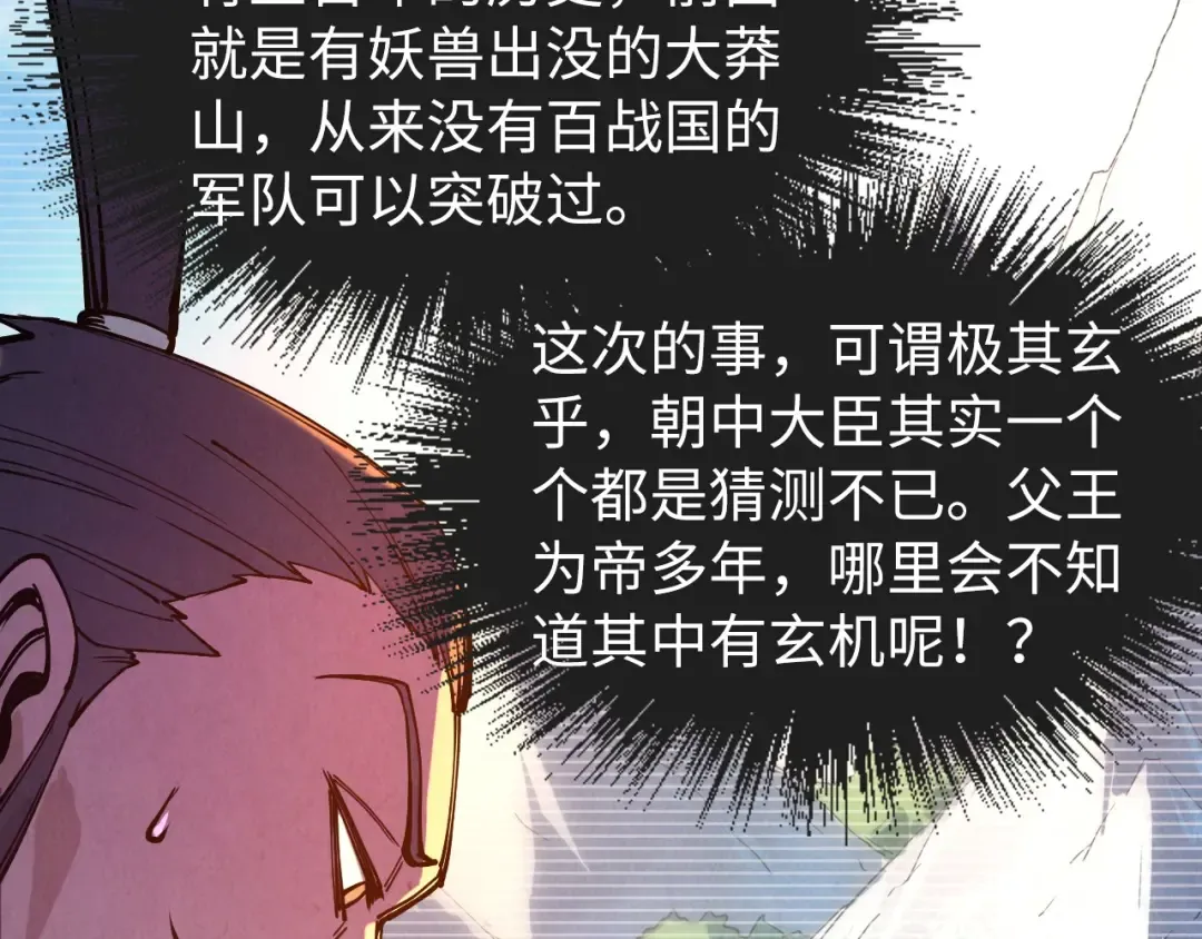 第76话 活活气死 第70页