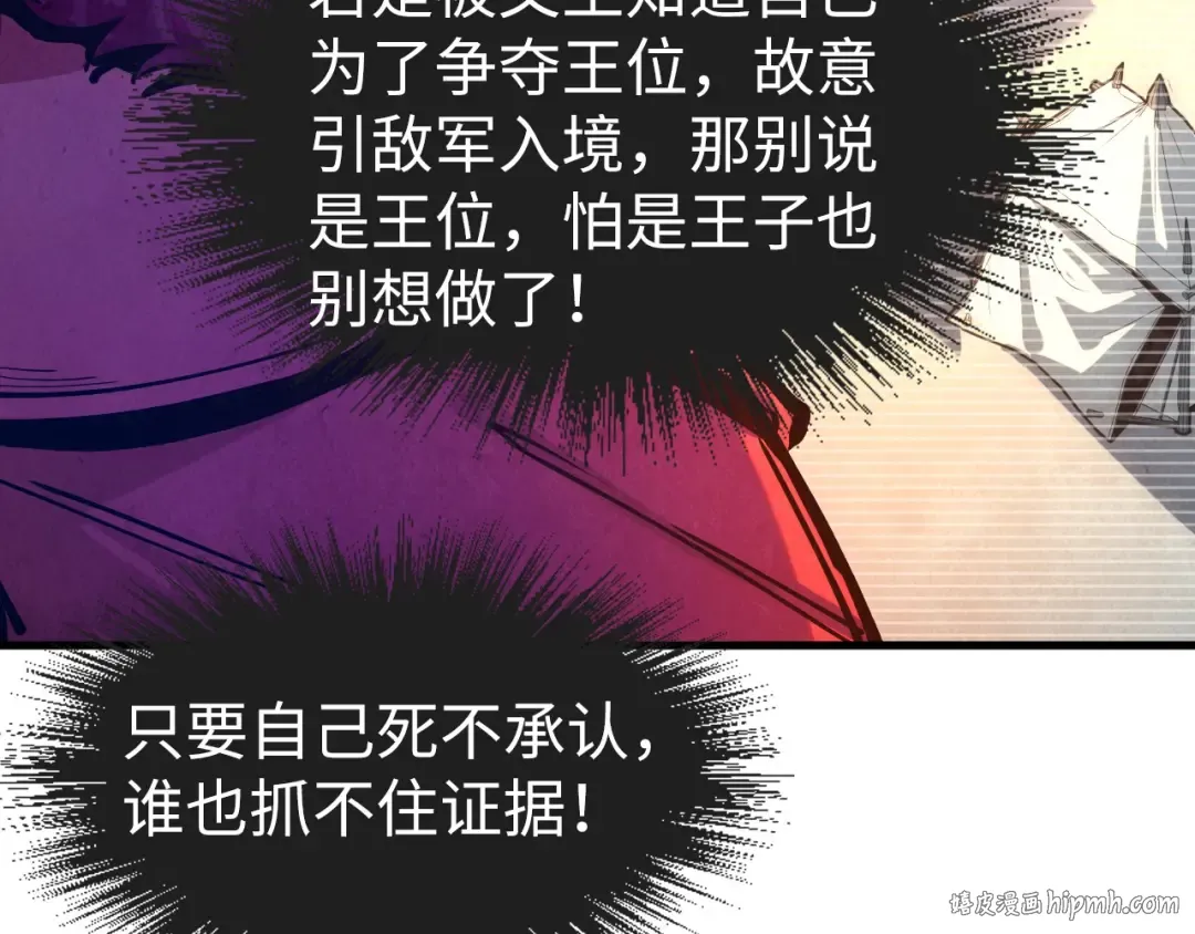 第76话 活活气死 第72页