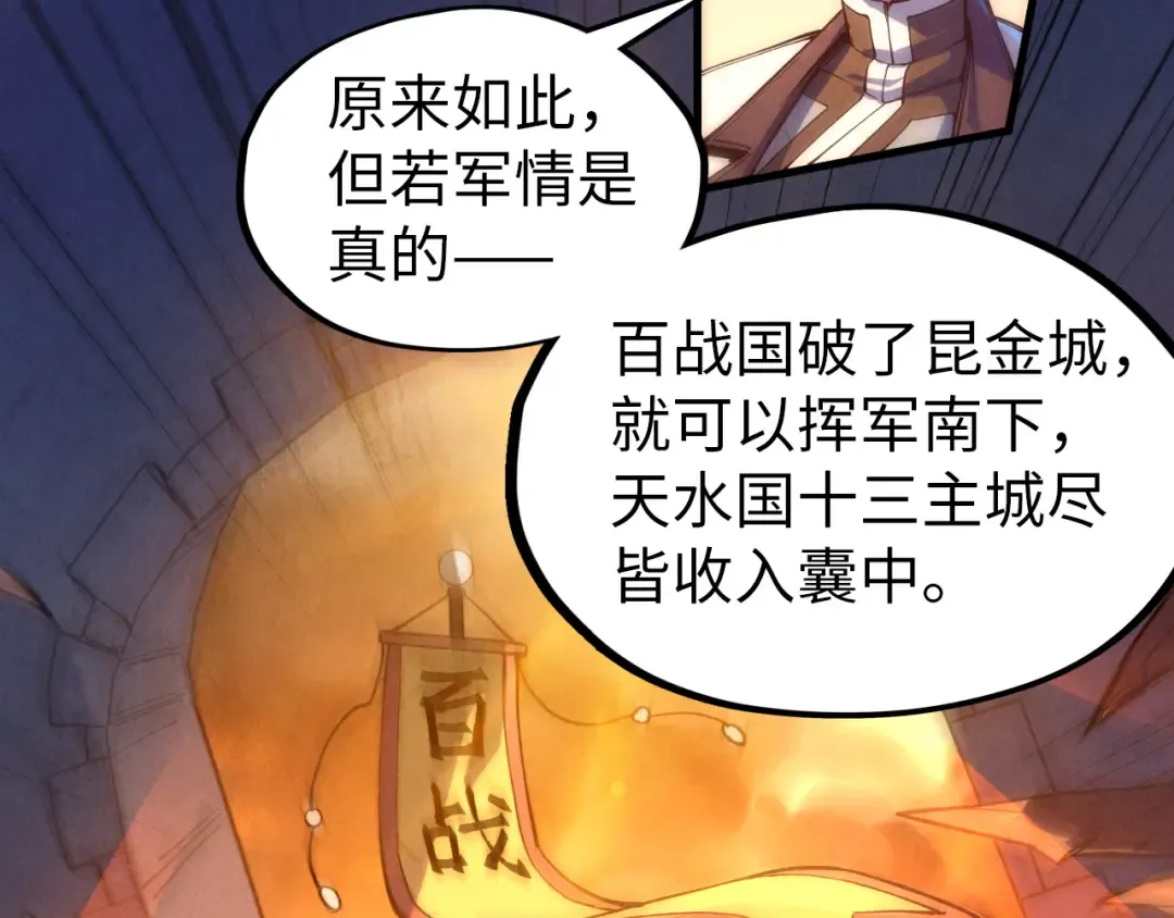 第76话 活活气死 第77页