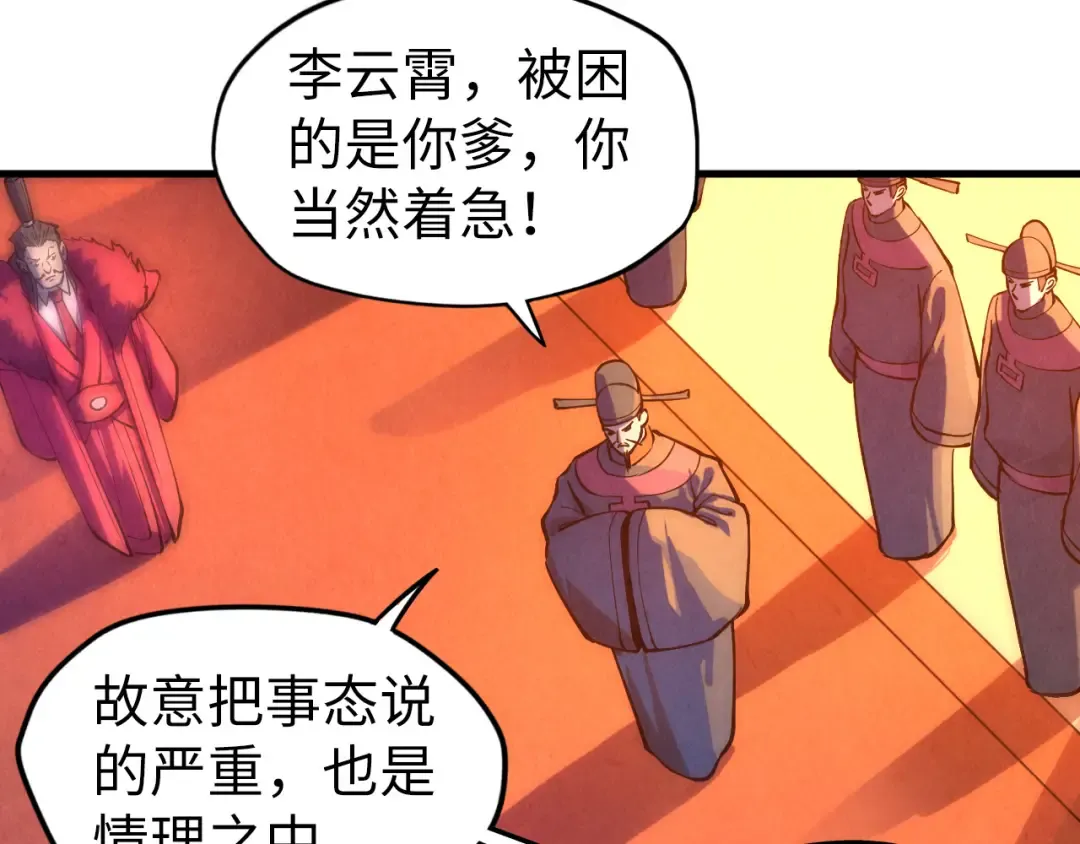 第76话 活活气死 第82页