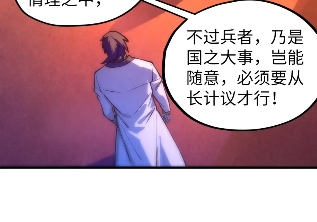第76话 活活气死 第83页