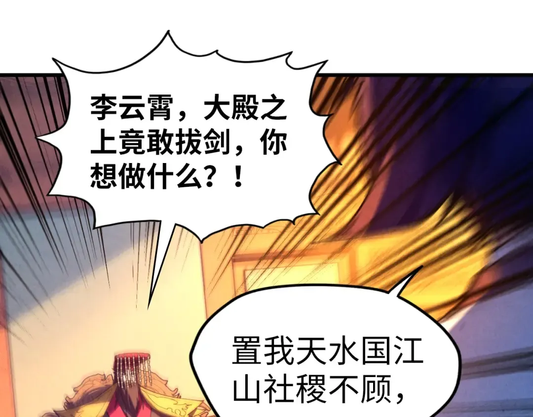 第76话 活活气死 第87页