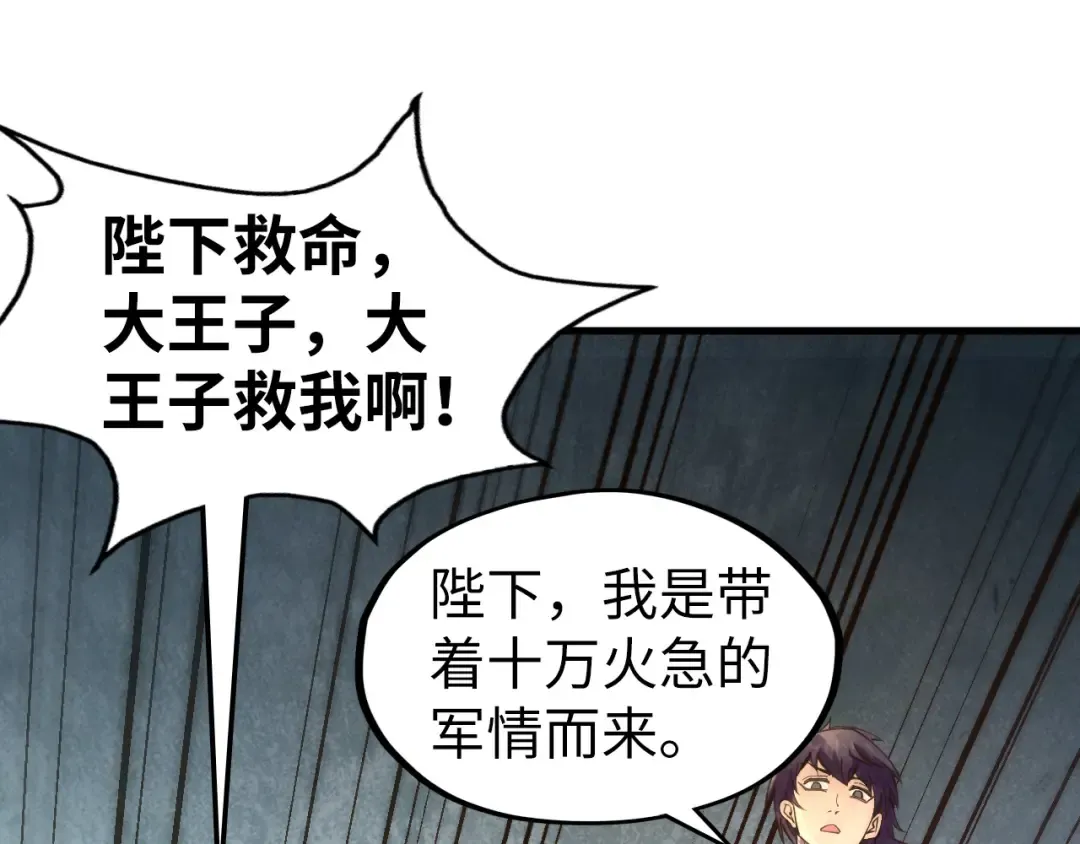 第76话 活活气死 第93页
