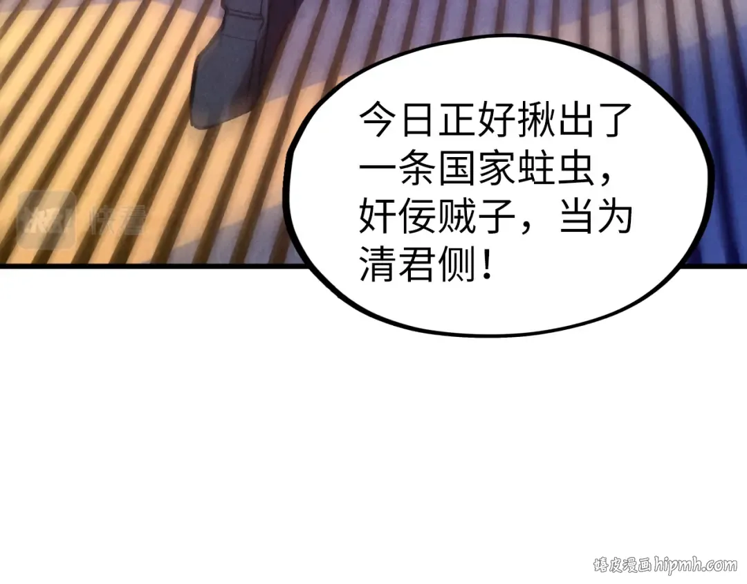 第76话 活活气死 第96页