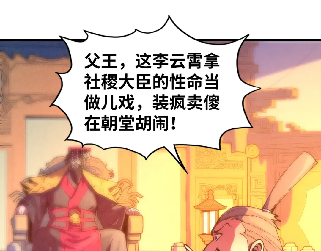 第76话 活活气死 第97页